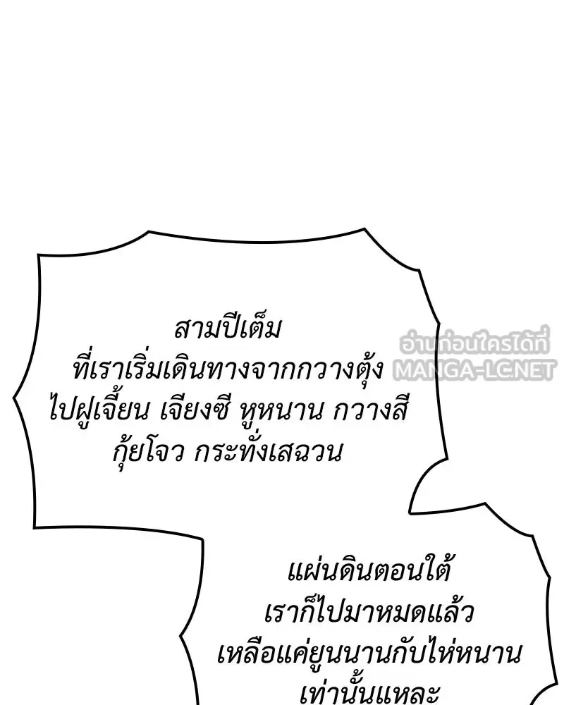 I Reincarnated As The Crazed Heir เกิดอีกทีเป็นว่าที่ประมุขลัทธิมาร ตอนที่ 137 หน้า 120