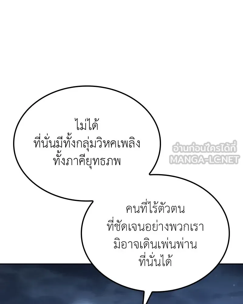 I Reincarnated As The Crazed Heir เกิดอีกทีเป็นว่าที่ประมุขลัทธิมาร ตอนที่ 137 หน้า 123