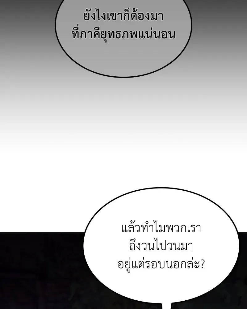 I Reincarnated As The Crazed Heir เกิดอีกทีเป็นว่าที่ประมุขลัทธิมาร ตอนที่ 137 หน้า 128