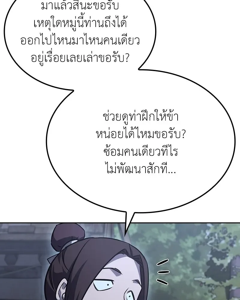 I Reincarnated As The Crazed Heir เกิดอีกทีเป็นว่าที่ประมุขลัทธิมาร ตอนที่ 137 หน้า 134