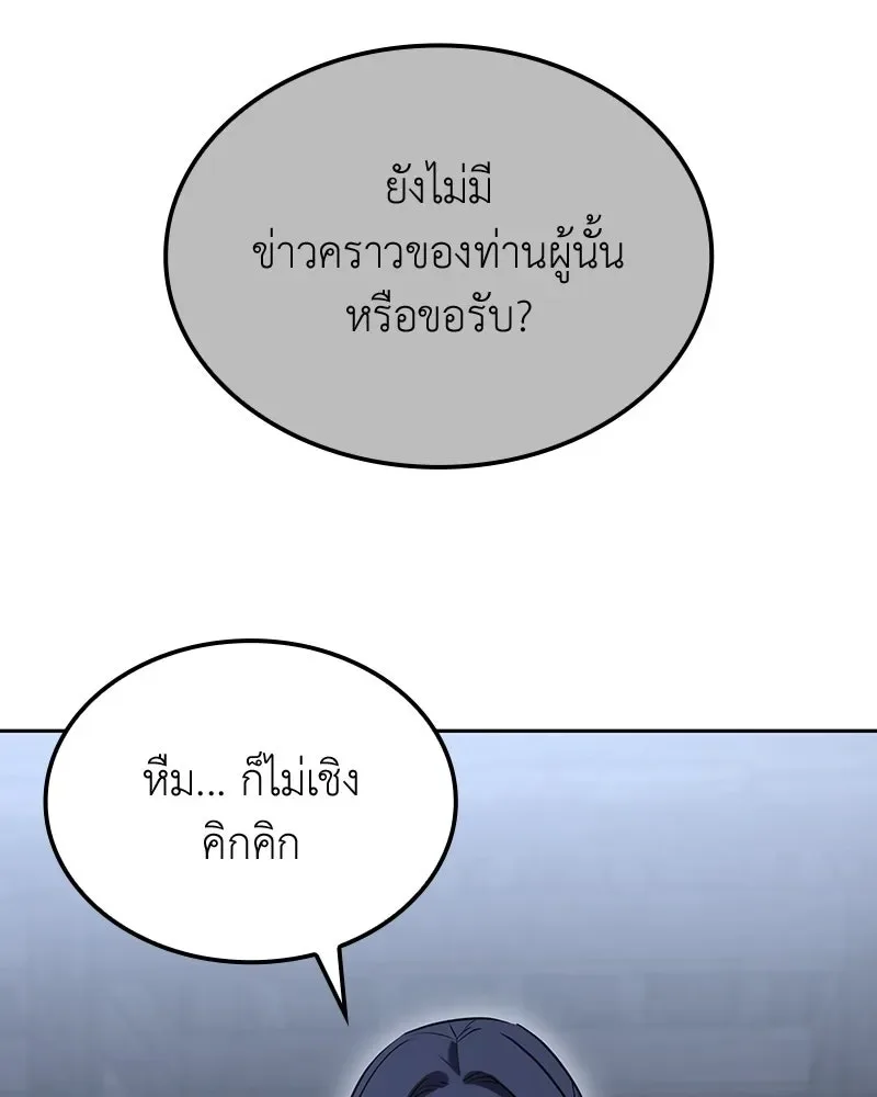 I Reincarnated As The Crazed Heir เกิดอีกทีเป็นว่าที่ประมุขลัทธิมาร ตอนที่ 137 หน้า 136