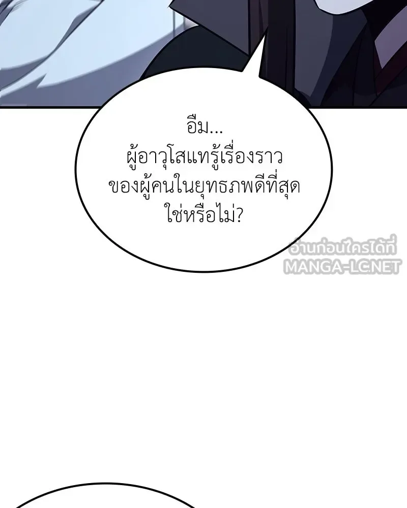 I Reincarnated As The Crazed Heir เกิดอีกทีเป็นว่าที่ประมุขลัทธิมาร ตอนที่ 137 หน้า 159