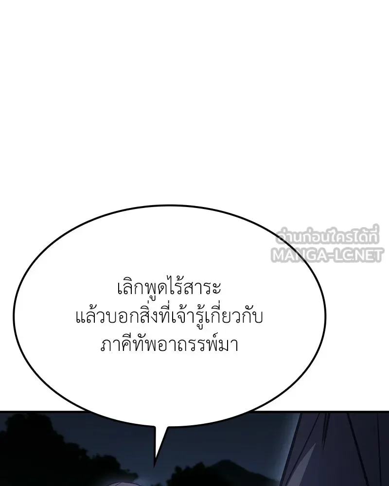 I Reincarnated As The Crazed Heir เกิดอีกทีเป็นว่าที่ประมุขลัทธิมาร ตอนที่ 137 หน้า 162