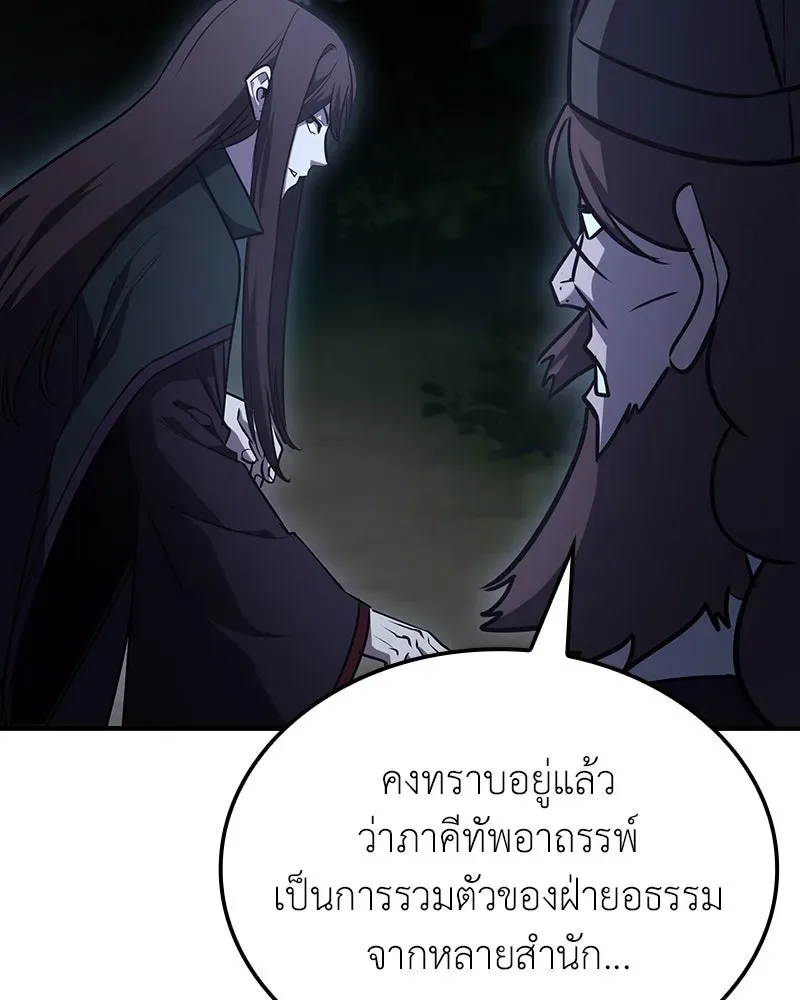 I Reincarnated As The Crazed Heir เกิดอีกทีเป็นว่าที่ประมุขลัทธิมาร ตอนที่ 137 หน้า 163