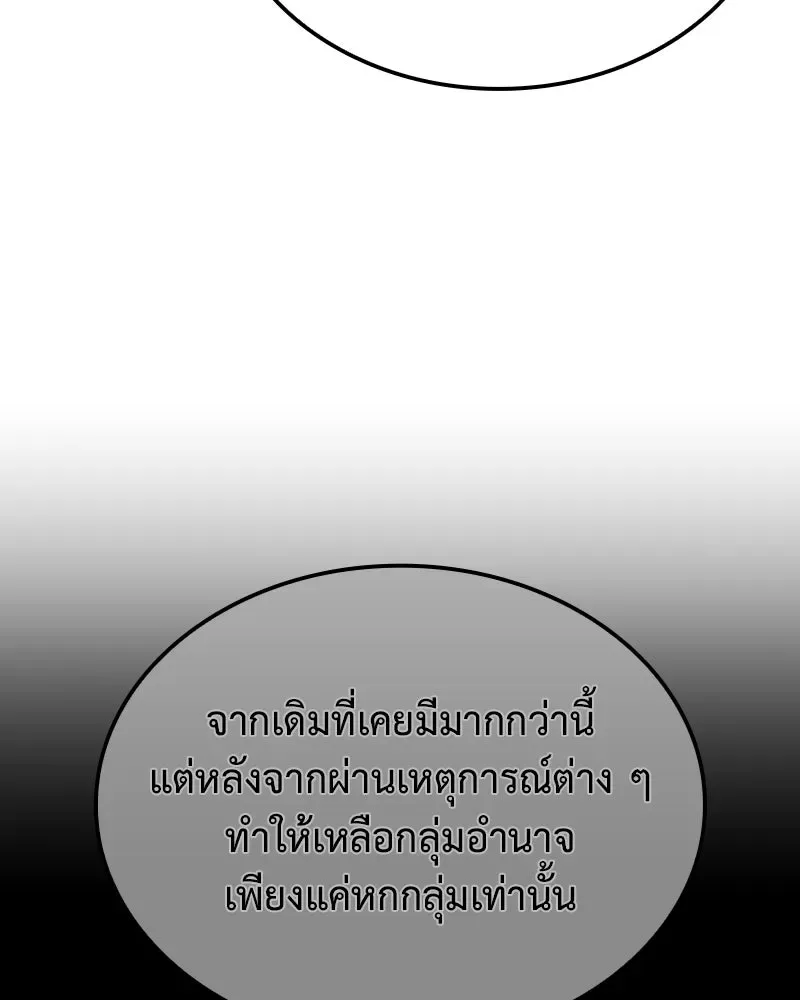 I Reincarnated As The Crazed Heir เกิดอีกทีเป็นว่าที่ประมุขลัทธิมาร ตอนที่ 137 หน้า 164