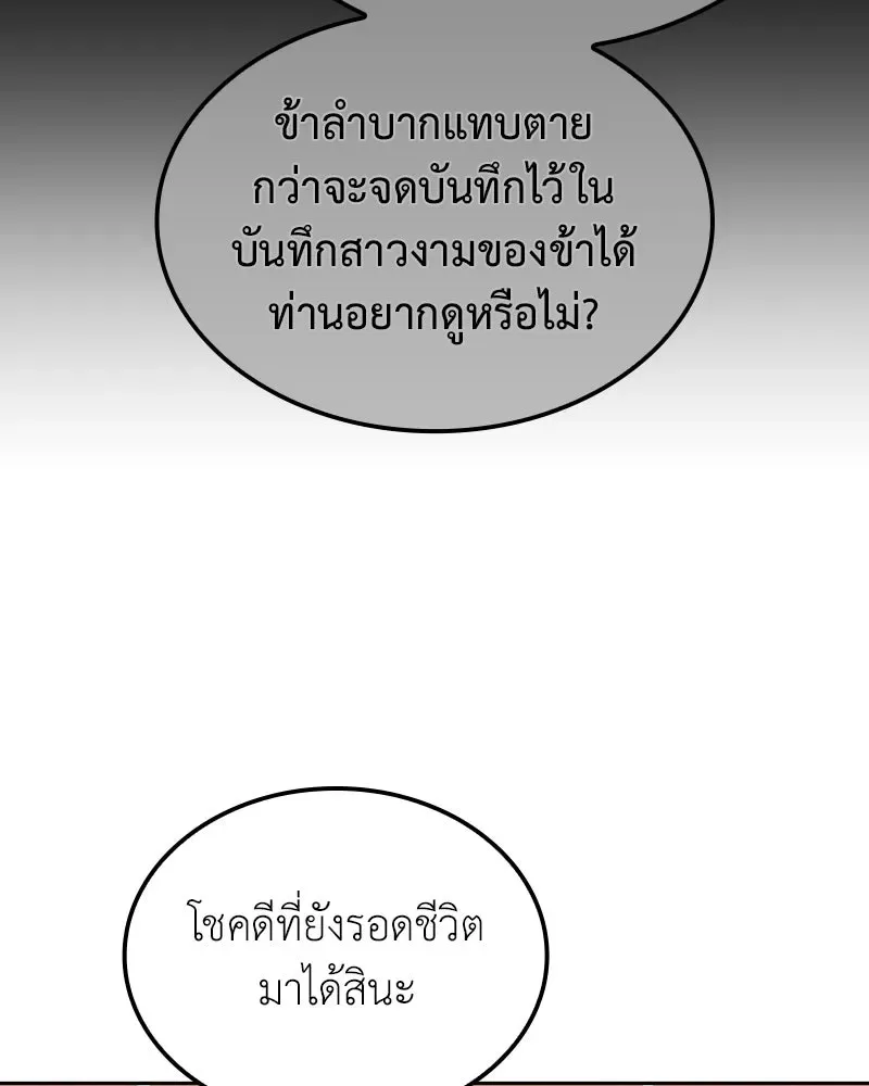 I Reincarnated As The Crazed Heir เกิดอีกทีเป็นว่าที่ประมุขลัทธิมาร ตอนที่ 137 หน้า 179