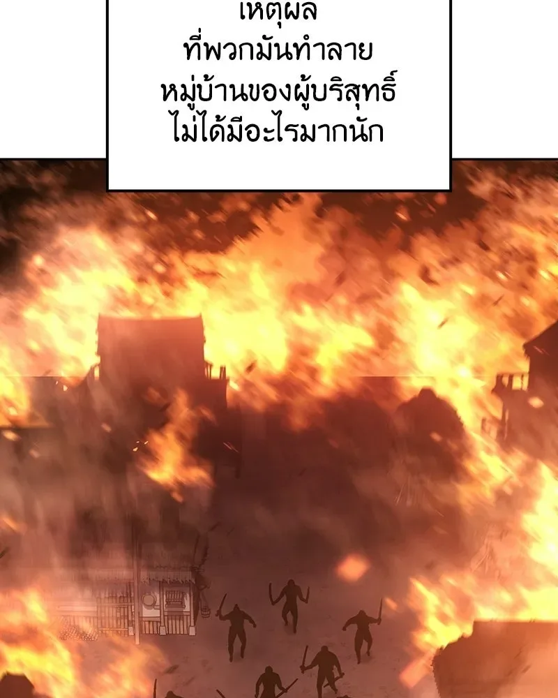 I Reincarnated As The Crazed Heir เกิดอีกทีเป็นว่าที่ประมุขลัทธิมาร ตอนที่ 137 หน้า 199