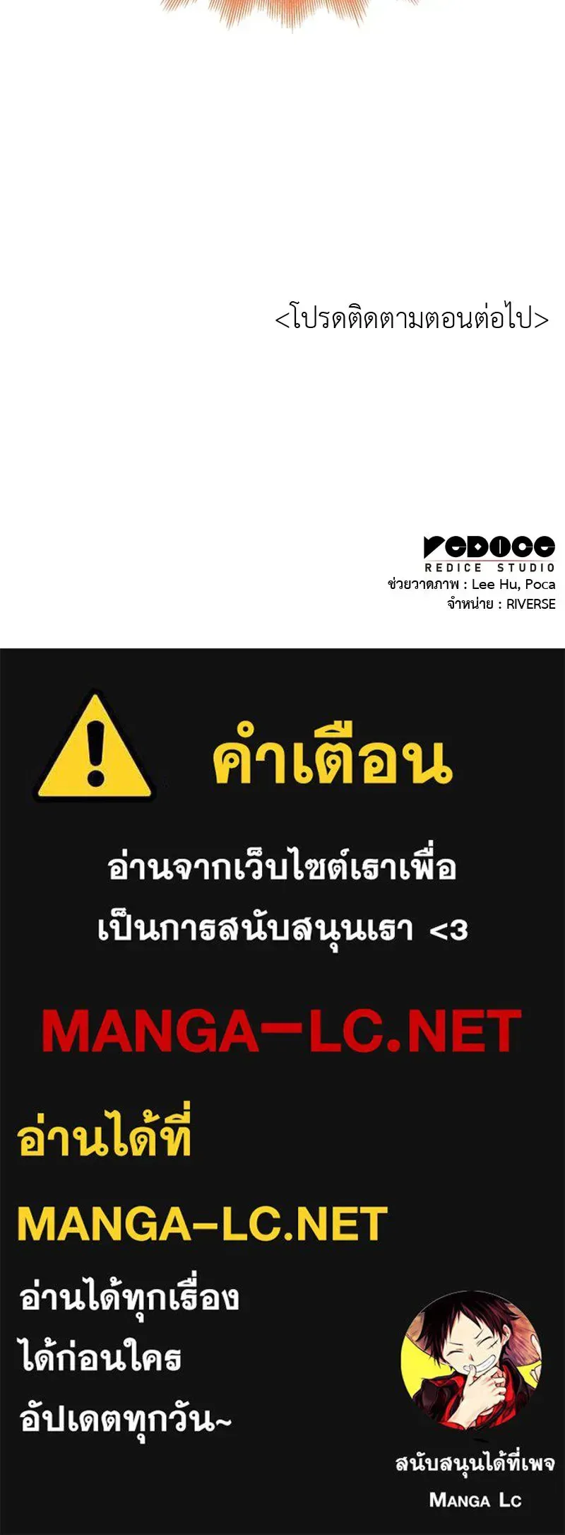 I Reincarnated As The Crazed Heir เกิดอีกทีเป็นว่าที่ประมุขลัทธิมาร ตอนที่ 137 หน้า 208