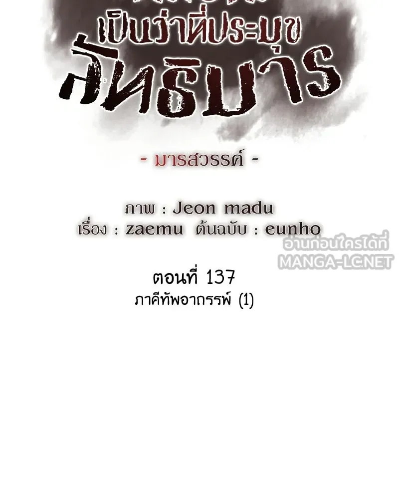 I Reincarnated As The Crazed Heir เกิดอีกทีเป็นว่าที่ประมุขลัทธิมาร ตอนที่ 137 หน้า 30