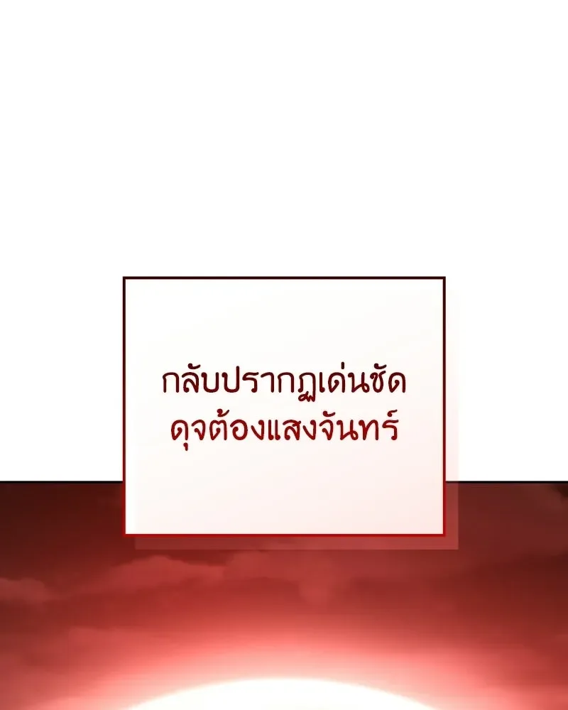 I Reincarnated As The Crazed Heir เกิดอีกทีเป็นว่าที่ประมุขลัทธิมาร ตอนที่ 137 หน้า 46