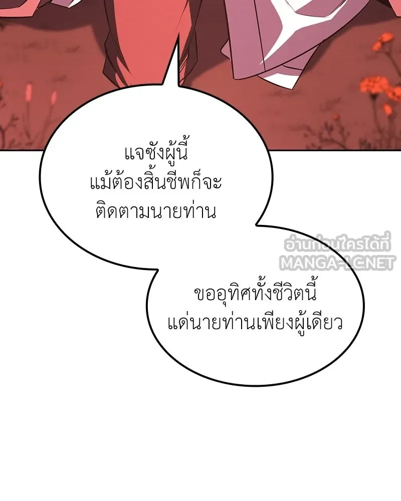 I Reincarnated As The Crazed Heir เกิดอีกทีเป็นว่าที่ประมุขลัทธิมาร ตอนที่ 137 หน้า 51