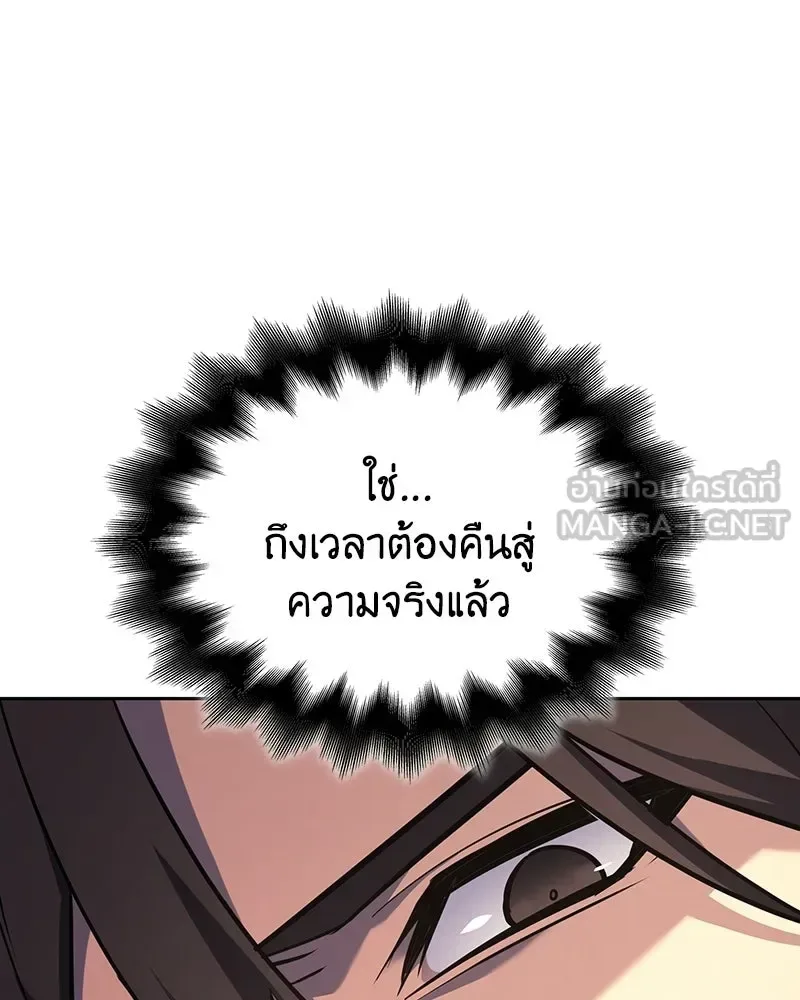 I Reincarnated As The Crazed Heir เกิดอีกทีเป็นว่าที่ประมุขลัทธิมาร ตอนที่ 137 หน้า 54