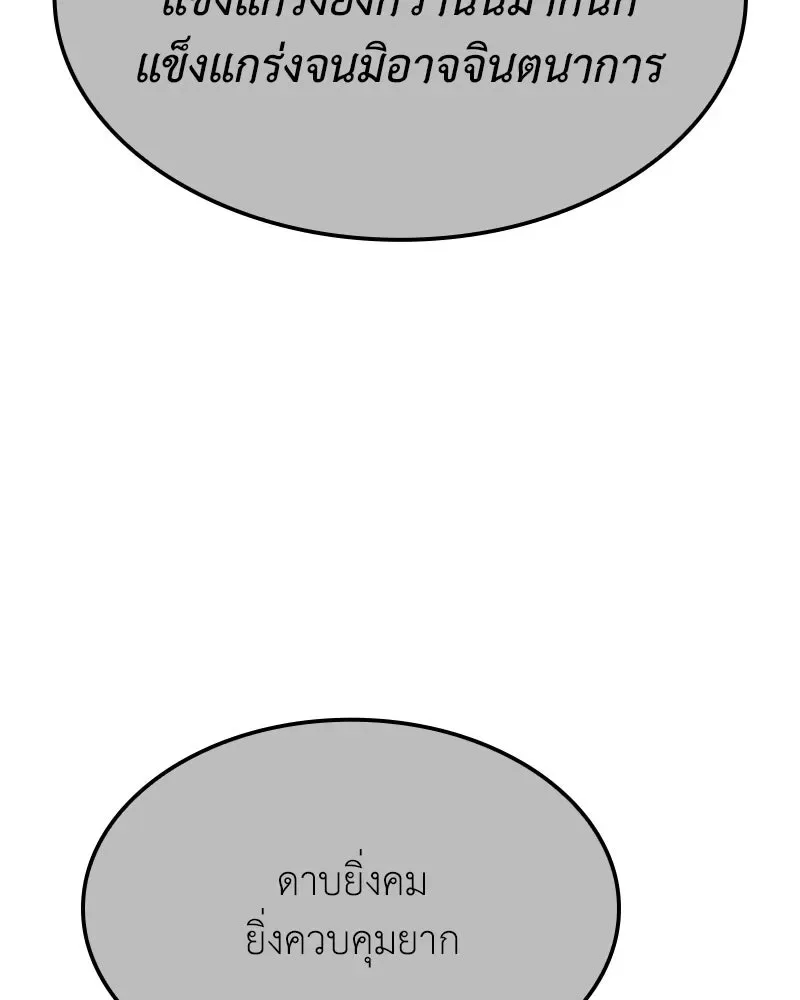 I Reincarnated As The Crazed Heir เกิดอีกทีเป็นว่าที่ประมุขลัทธิมาร ตอนที่ 137 หน้า 61