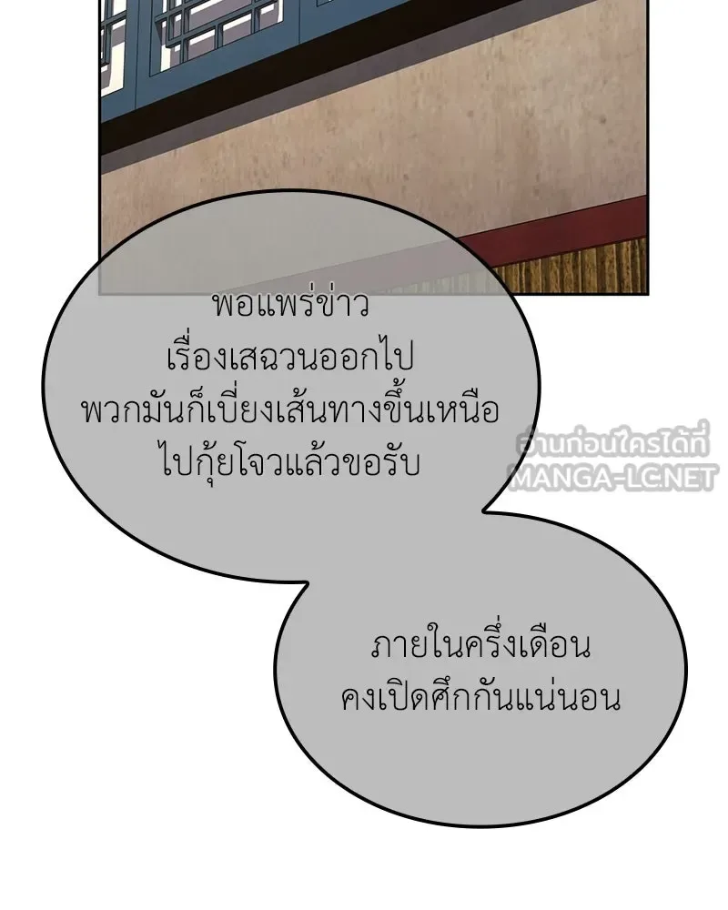 I Reincarnated As The Crazed Heir เกิดอีกทีเป็นว่าที่ประมุขลัทธิมาร ตอนที่ 137 หน้า 63