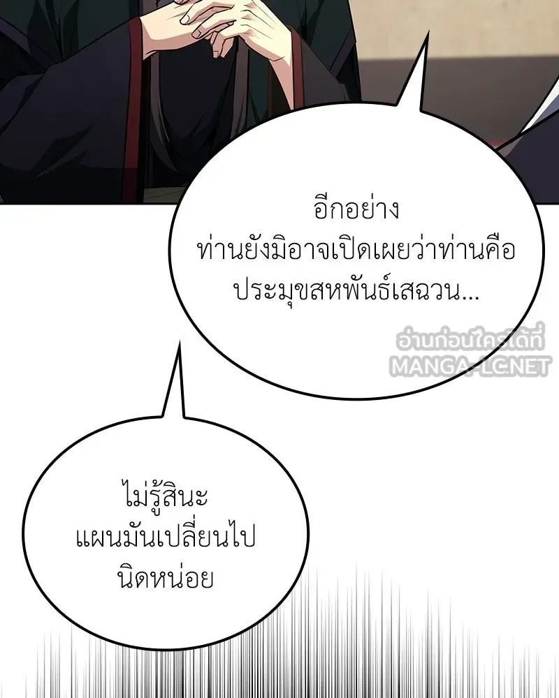 I Reincarnated As The Crazed Heir เกิดอีกทีเป็นว่าที่ประมุขลัทธิมาร ตอนที่ 137 หน้า 66