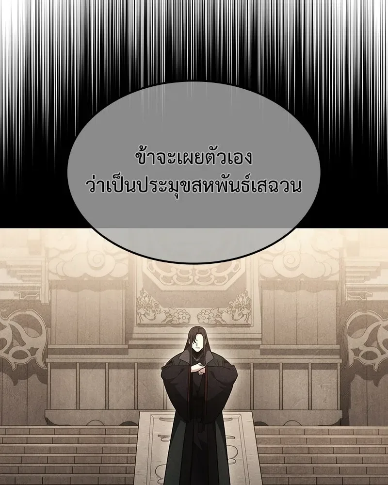 I Reincarnated As The Crazed Heir เกิดอีกทีเป็นว่าที่ประมุขลัทธิมาร ตอนที่ 137 หน้า 67