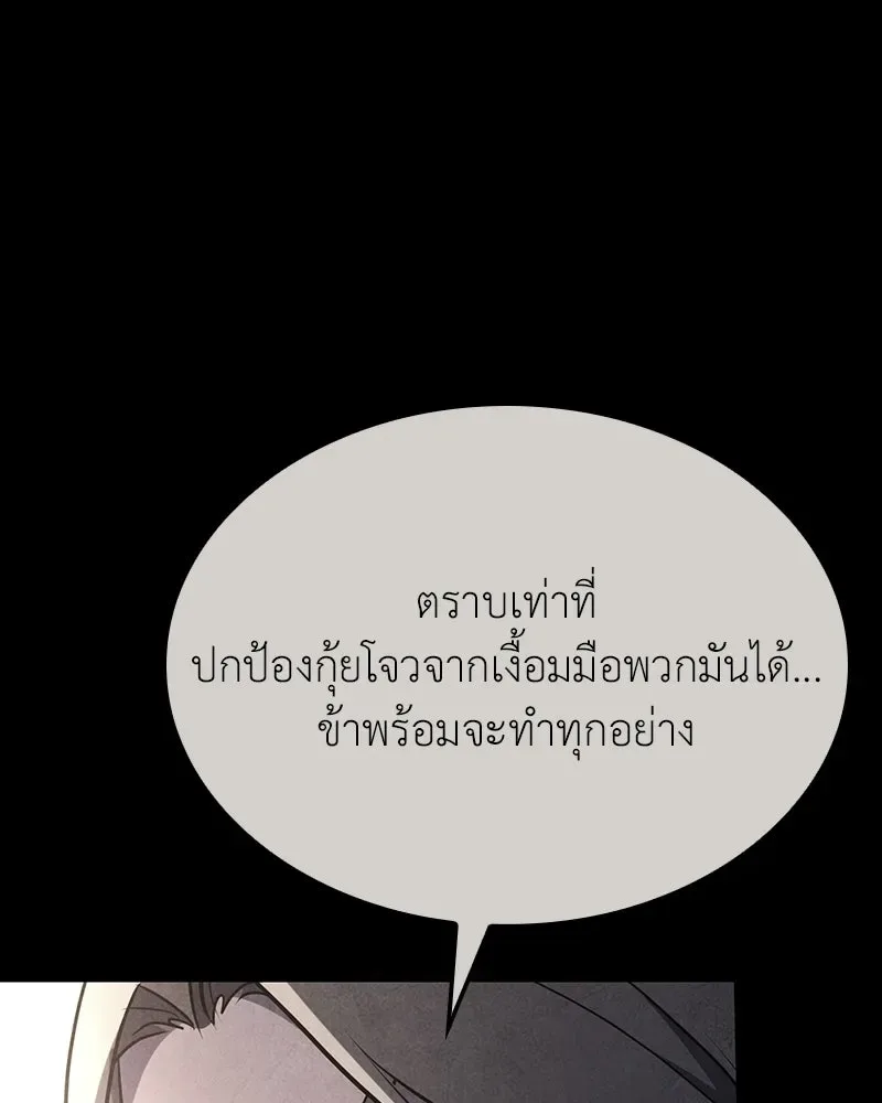 I Reincarnated As The Crazed Heir เกิดอีกทีเป็นว่าที่ประมุขลัทธิมาร ตอนที่ 137 หน้า 73