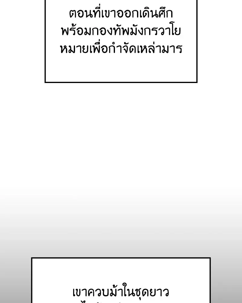 I Reincarnated As The Crazed Heir เกิดอีกทีเป็นว่าที่ประมุขลัทธิมาร ตอนที่ 137 หน้า 8
