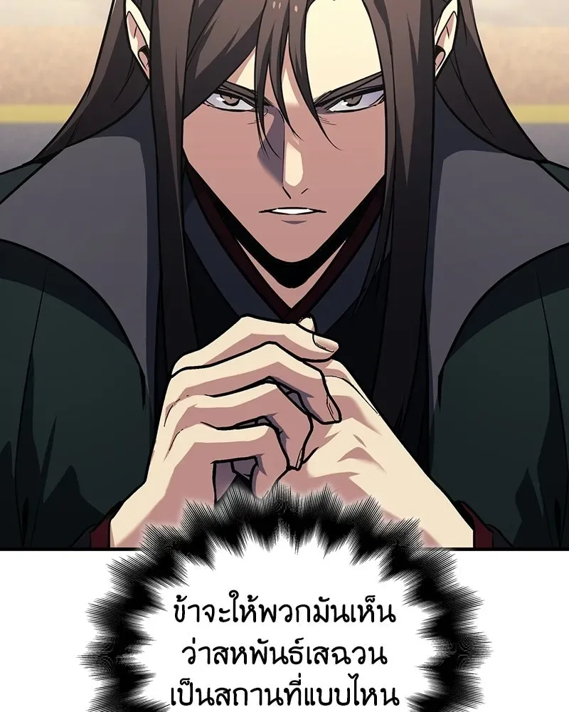 I Reincarnated As The Crazed Heir เกิดอีกทีเป็นว่าที่ประมุขลัทธิมาร ตอนที่ 137 หน้า 83