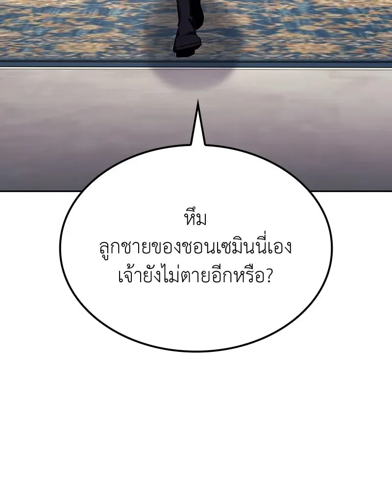 I Reincarnated As The Crazed Heir เกิดอีกทีเป็นว่าที่ประมุขลัทธิมาร ตอนที่ 137 หน้า 94