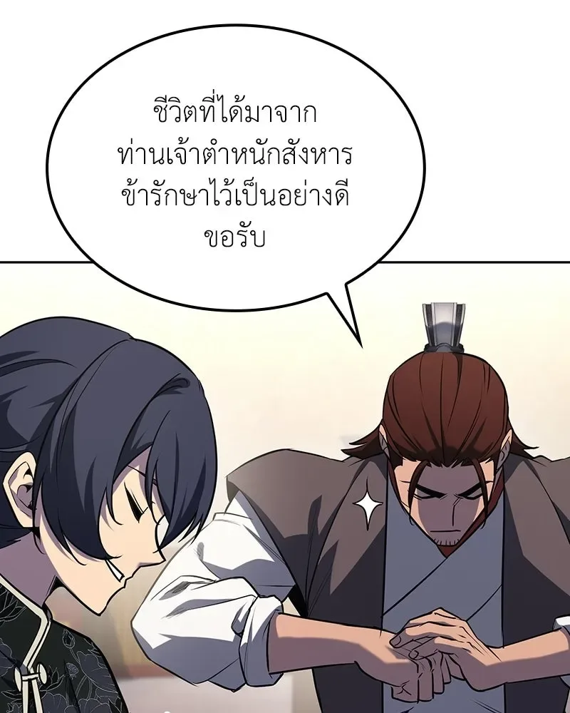 I Reincarnated As The Crazed Heir เกิดอีกทีเป็นว่าที่ประมุขลัทธิมาร ตอนที่ 137 หน้า 95