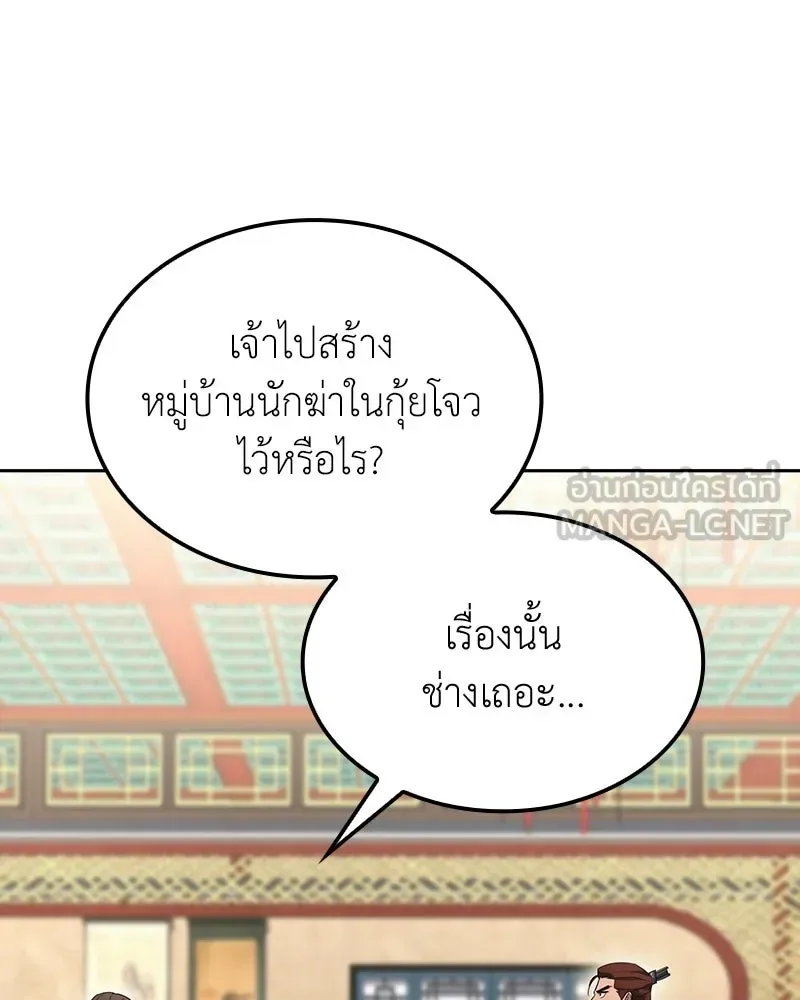 I Reincarnated As The Crazed Heir เกิดอีกทีเป็นว่าที่ประมุขลัทธิมาร ตอนที่ 137 หน้า 99