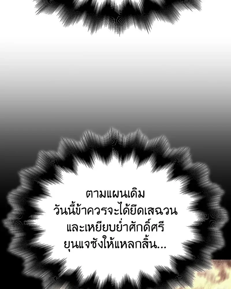 I Reincarnated As The Crazed Heir เกิดอีกทีเป็นว่าที่ประมุขลัทธิมาร ตอนที่ 138 หน้า 14