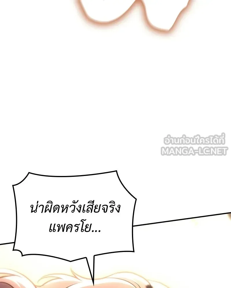 I Reincarnated As The Crazed Heir เกิดอีกทีเป็นว่าที่ประมุขลัทธิมาร ตอนที่ 138 หน้า 147