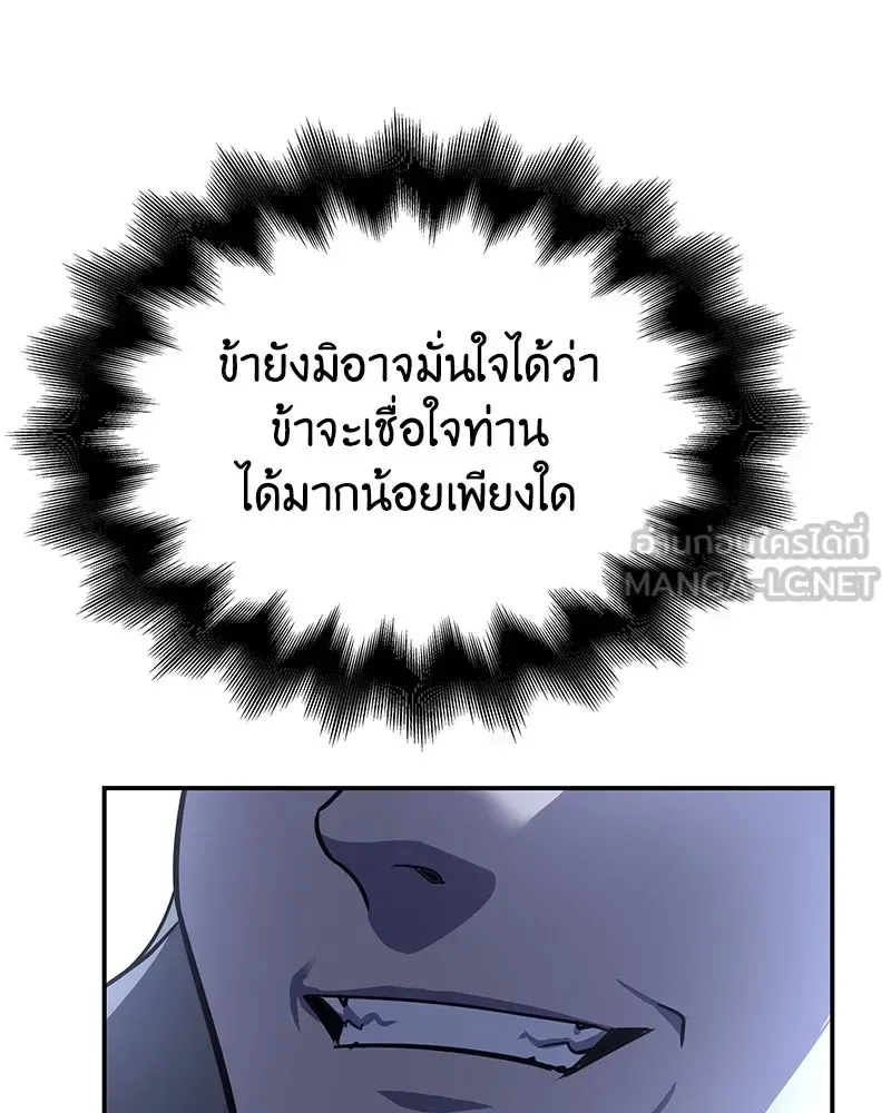 I Reincarnated As The Crazed Heir เกิดอีกทีเป็นว่าที่ประมุขลัทธิมาร ตอนที่ 138 หน้า 156