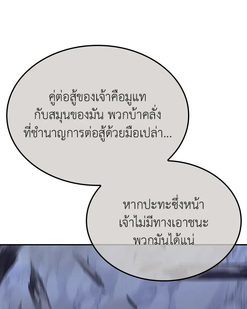 I Reincarnated As The Crazed Heir เกิดอีกทีเป็นว่าที่ประมุขลัทธิมาร ตอนที่ 138 หน้า 158