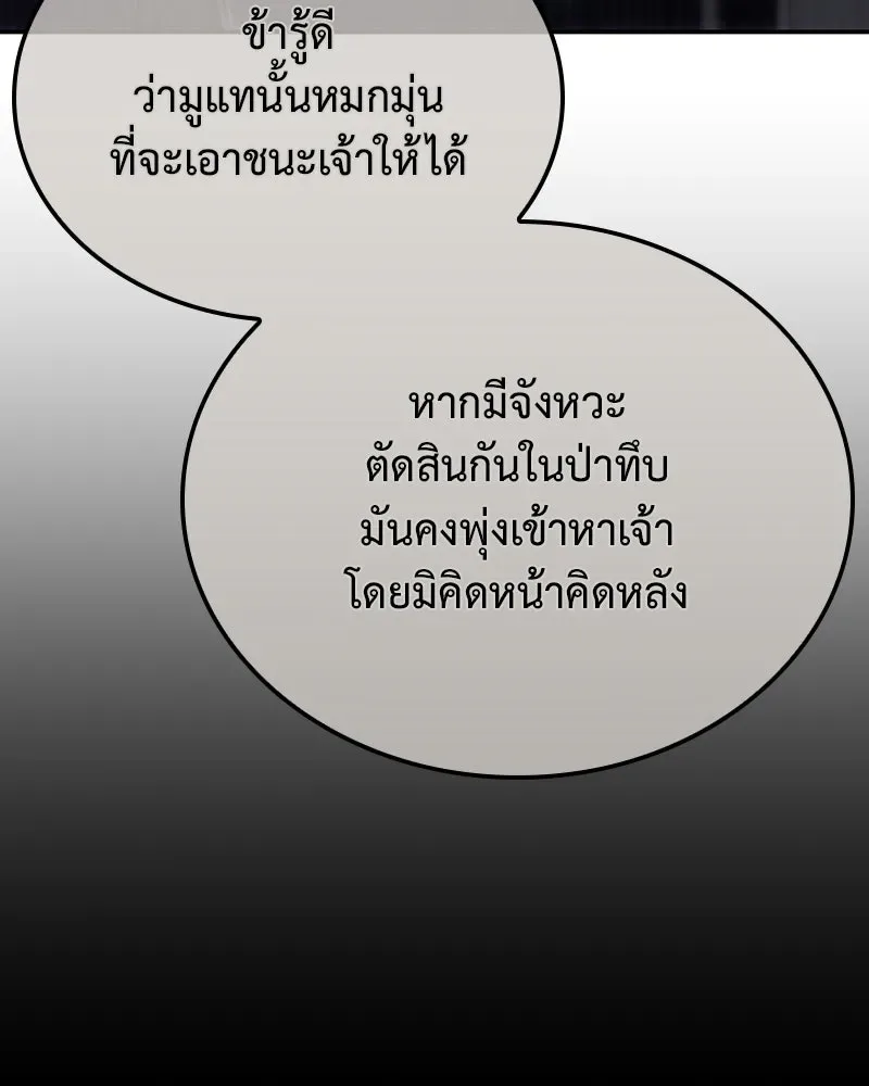 I Reincarnated As The Crazed Heir เกิดอีกทีเป็นว่าที่ประมุขลัทธิมาร ตอนที่ 138 หน้า 160
