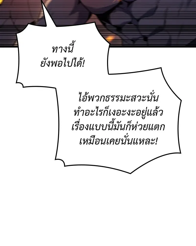 I Reincarnated As The Crazed Heir เกิดอีกทีเป็นว่าที่ประมุขลัทธิมาร ตอนที่ 138 หน้า 208