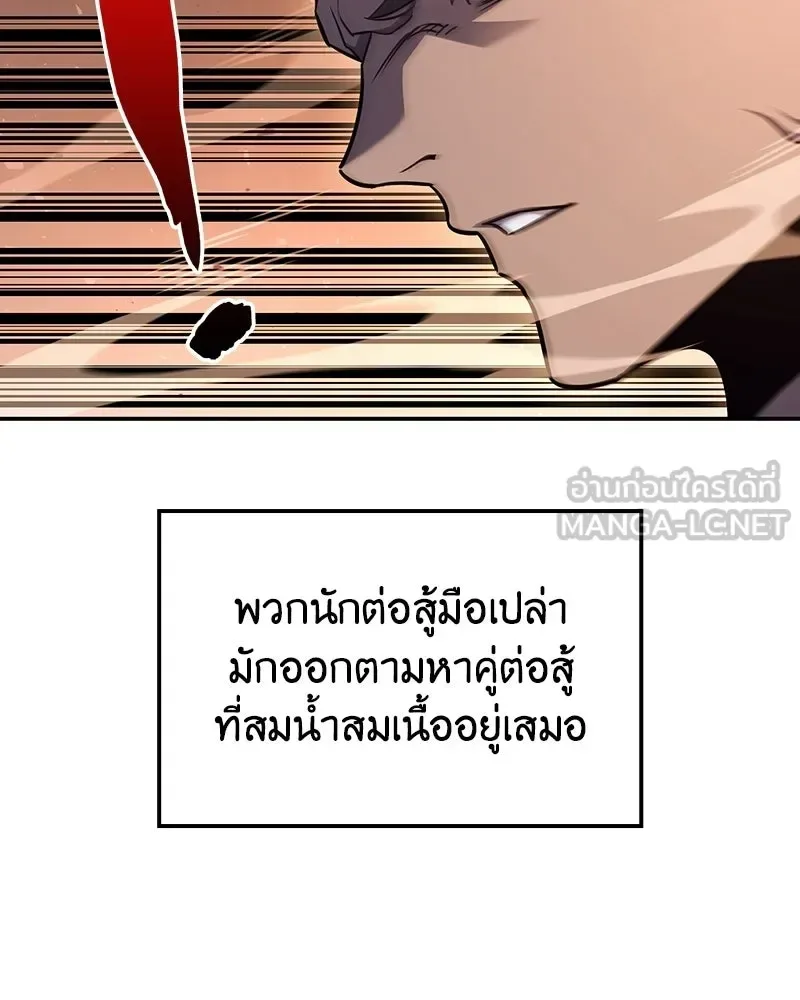 I Reincarnated As The Crazed Heir เกิดอีกทีเป็นว่าที่ประมุขลัทธิมาร ตอนที่ 138 หน้า 210