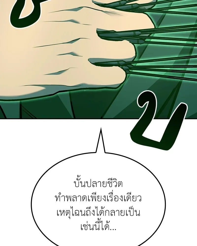I Reincarnated As The Crazed Heir เกิดอีกทีเป็นว่าที่ประมุขลัทธิมาร ตอนที่ 138 หน้า 212
