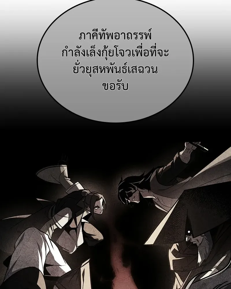 I Reincarnated As The Crazed Heir เกิดอีกทีเป็นว่าที่ประมุขลัทธิมาร ตอนที่ 138 หน้า 23