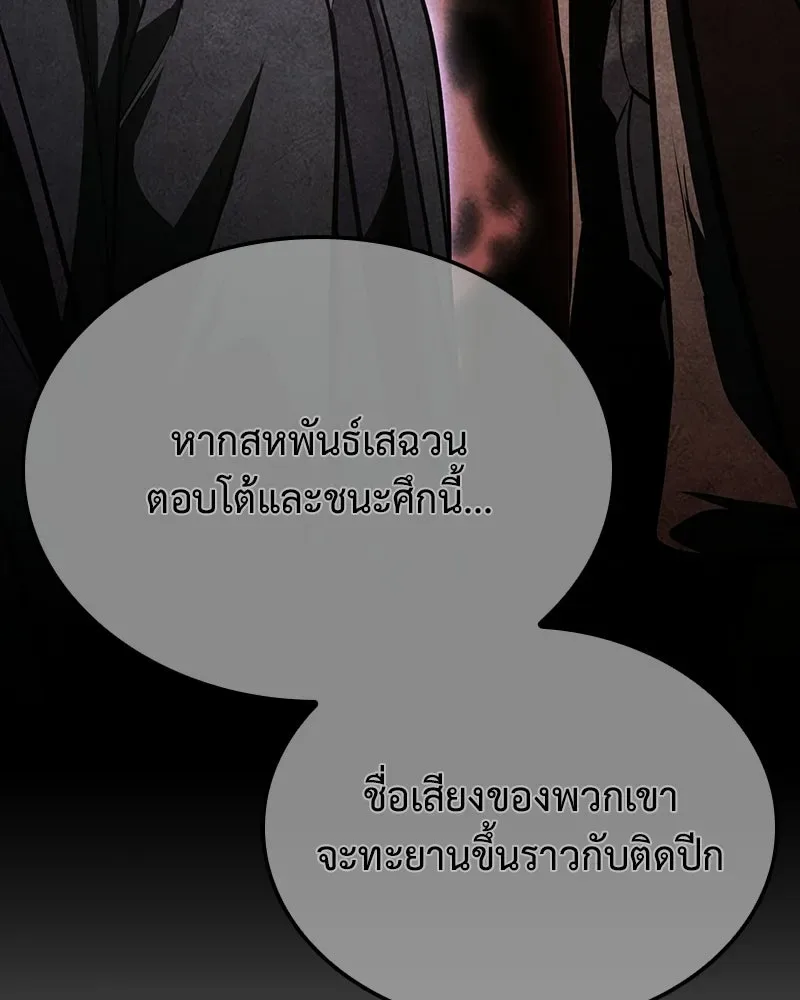 I Reincarnated As The Crazed Heir เกิดอีกทีเป็นว่าที่ประมุขลัทธิมาร ตอนที่ 138 หน้า 26