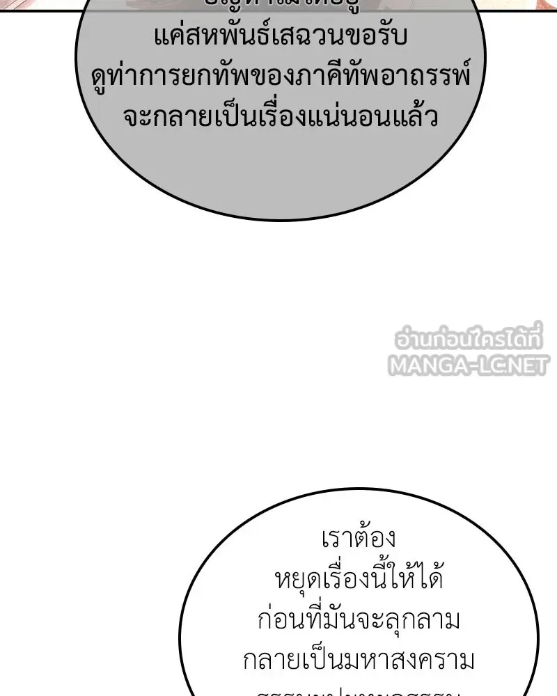I Reincarnated As The Crazed Heir เกิดอีกทีเป็นว่าที่ประมุขลัทธิมาร ตอนที่ 138 หน้า 3