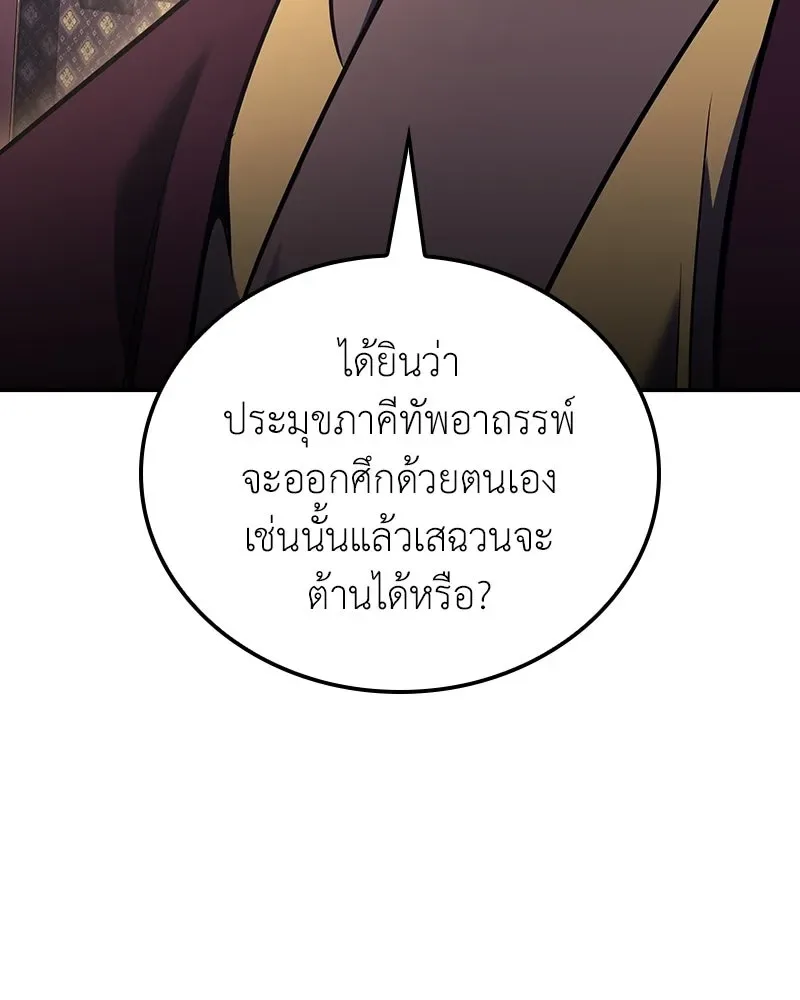 I Reincarnated As The Crazed Heir เกิดอีกทีเป็นว่าที่ประมุขลัทธิมาร ตอนที่ 138 หน้า 31