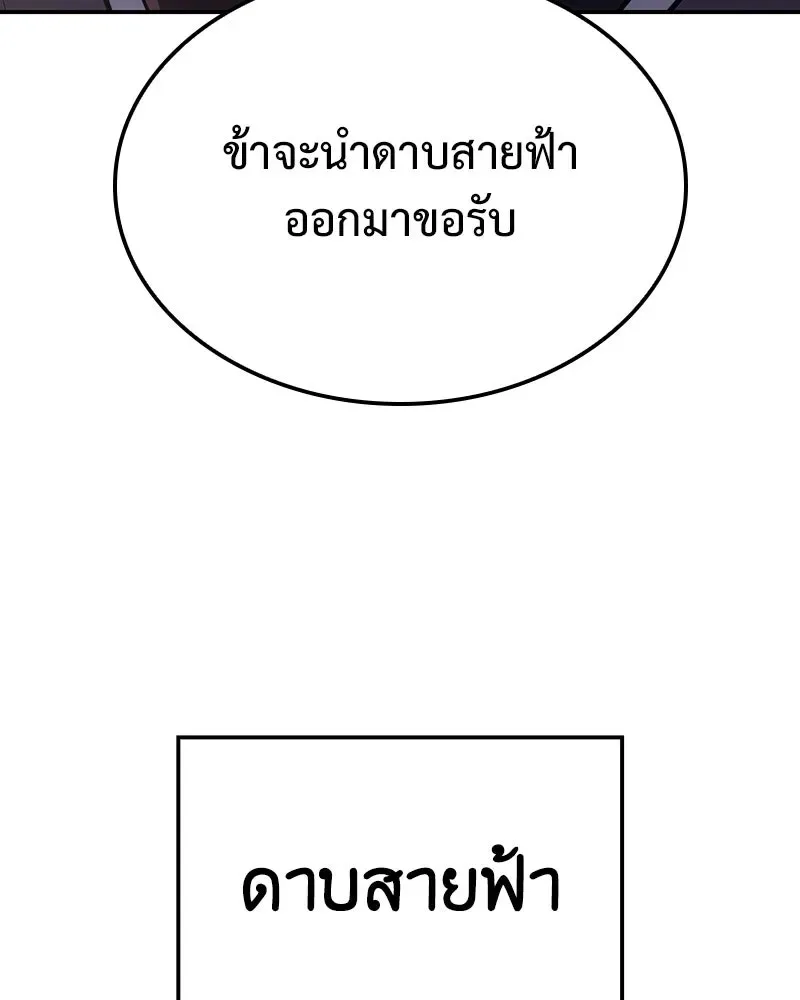 I Reincarnated As The Crazed Heir เกิดอีกทีเป็นว่าที่ประมุขลัทธิมาร ตอนที่ 138 หน้า 43
