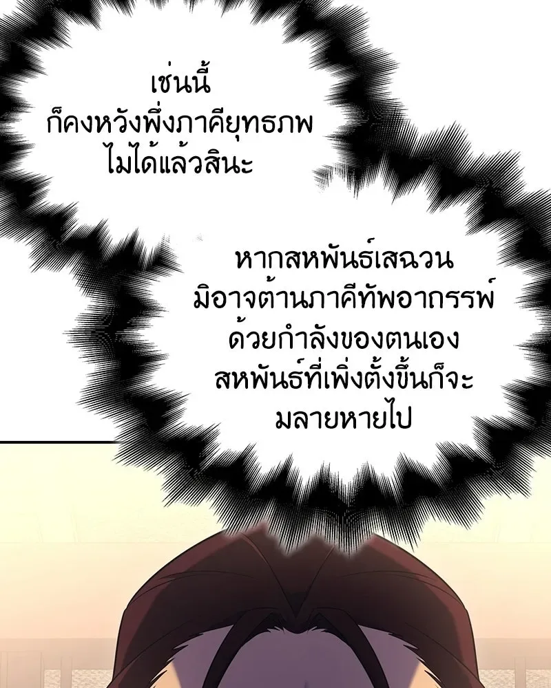 I Reincarnated As The Crazed Heir เกิดอีกทีเป็นว่าที่ประมุขลัทธิมาร ตอนที่ 138 หน้า 52