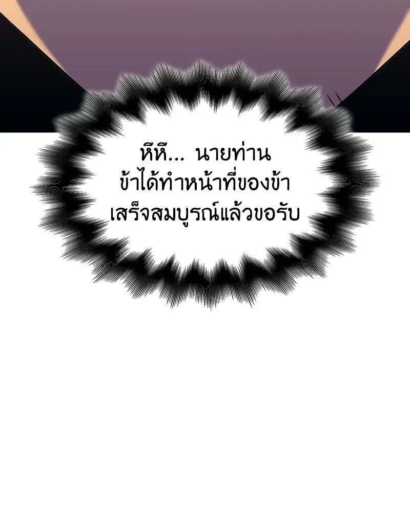 I Reincarnated As The Crazed Heir เกิดอีกทีเป็นว่าที่ประมุขลัทธิมาร ตอนที่ 138 หน้า 55