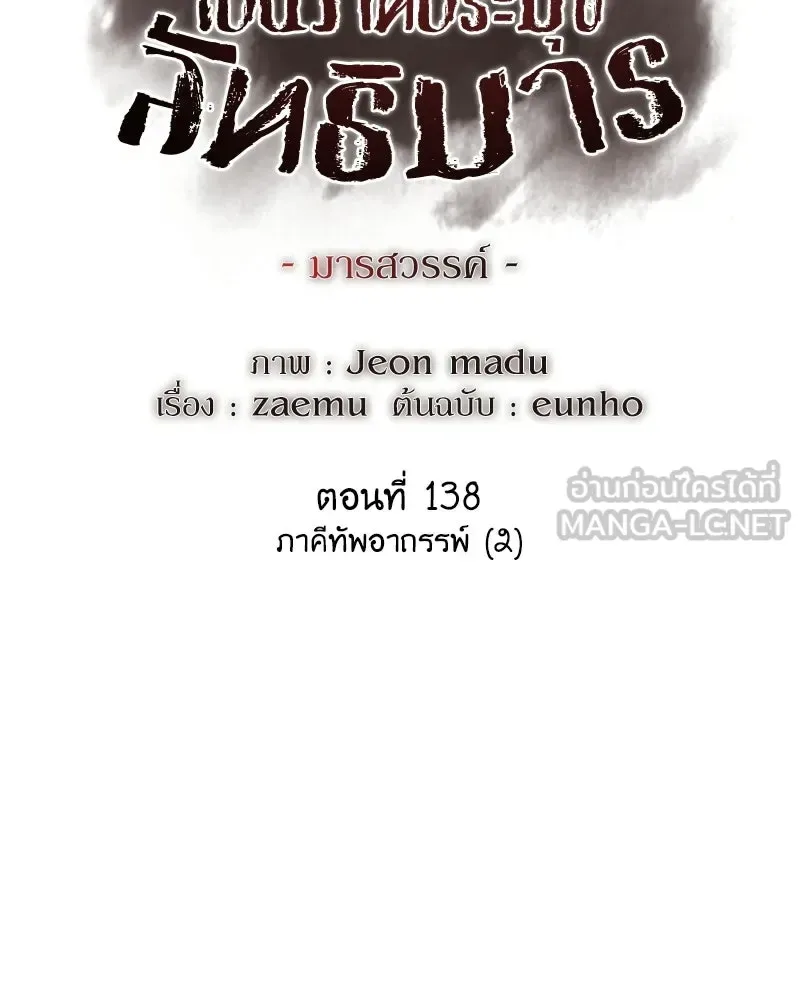 I Reincarnated As The Crazed Heir เกิดอีกทีเป็นว่าที่ประมุขลัทธิมาร ตอนที่ 138 หน้า 57