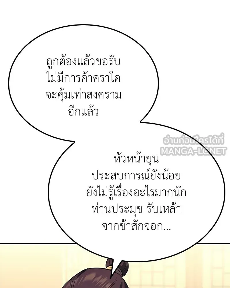 I Reincarnated As The Crazed Heir เกิดอีกทีเป็นว่าที่ประมุขลัทธิมาร ตอนที่ 138 หน้า 6