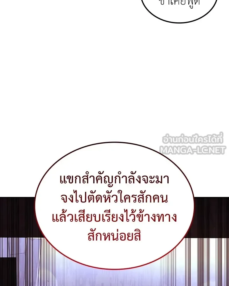 I Reincarnated As The Crazed Heir เกิดอีกทีเป็นว่าที่ประมุขลัทธิมาร ตอนที่ 138 หน้า 81