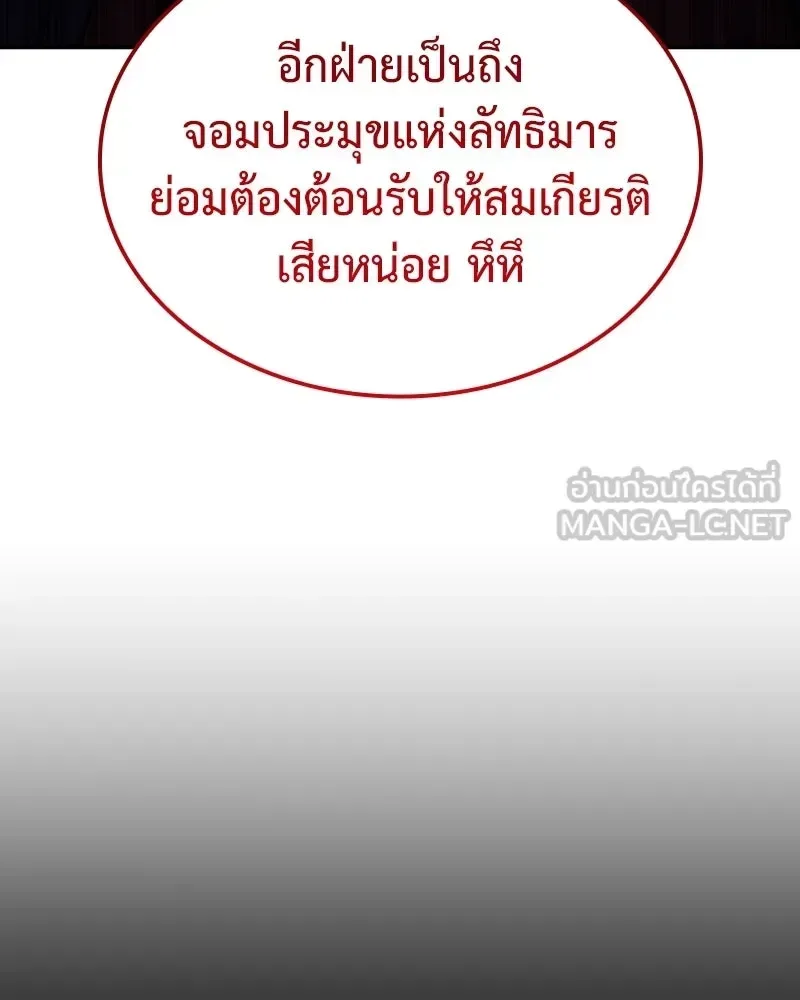 I Reincarnated As The Crazed Heir เกิดอีกทีเป็นว่าที่ประมุขลัทธิมาร ตอนที่ 138 หน้า 84