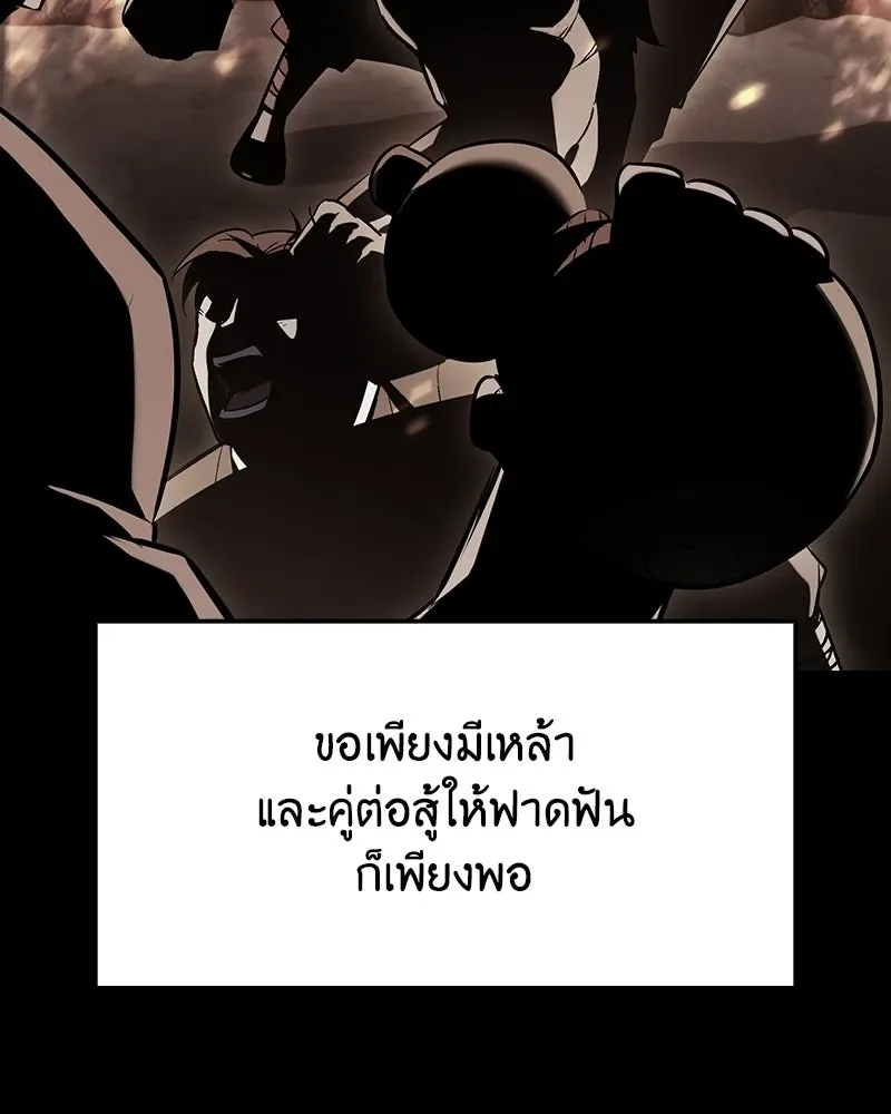 I Reincarnated As The Crazed Heir เกิดอีกทีเป็นว่าที่ประมุขลัทธิมาร ตอนที่ 138 หน้า 88