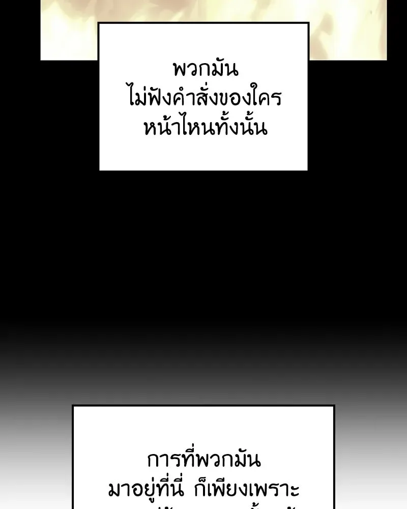 I Reincarnated As The Crazed Heir เกิดอีกทีเป็นว่าที่ประมุขลัทธิมาร ตอนที่ 138 หน้า 91