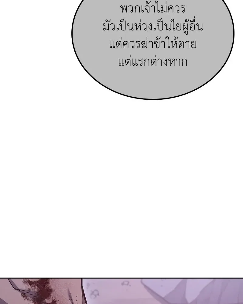 I Reincarnated As The Crazed Heir เกิดอีกทีเป็นว่าที่ประมุขลัทธิมาร ตอนที่ 139 หน้า 104