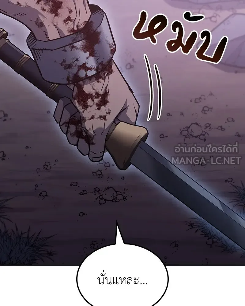 I Reincarnated As The Crazed Heir เกิดอีกทีเป็นว่าที่ประมุขลัทธิมาร ตอนที่ 139 หน้า 105