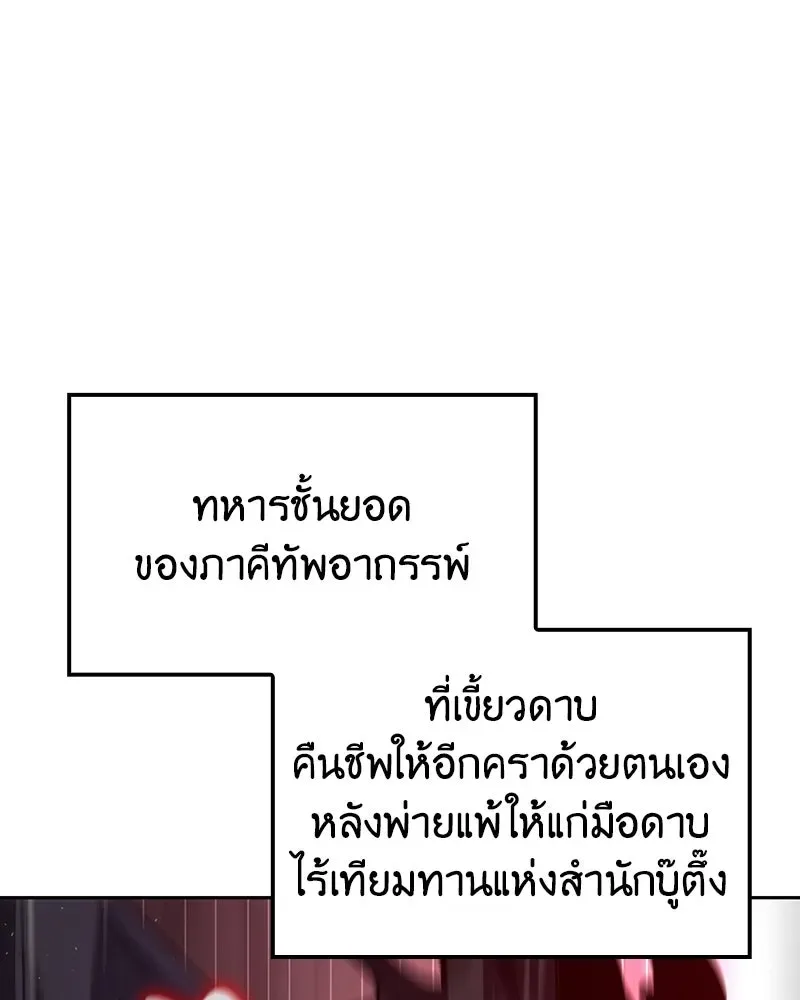 I Reincarnated As The Crazed Heir เกิดอีกทีเป็นว่าที่ประมุขลัทธิมาร ตอนที่ 139 หน้า 11